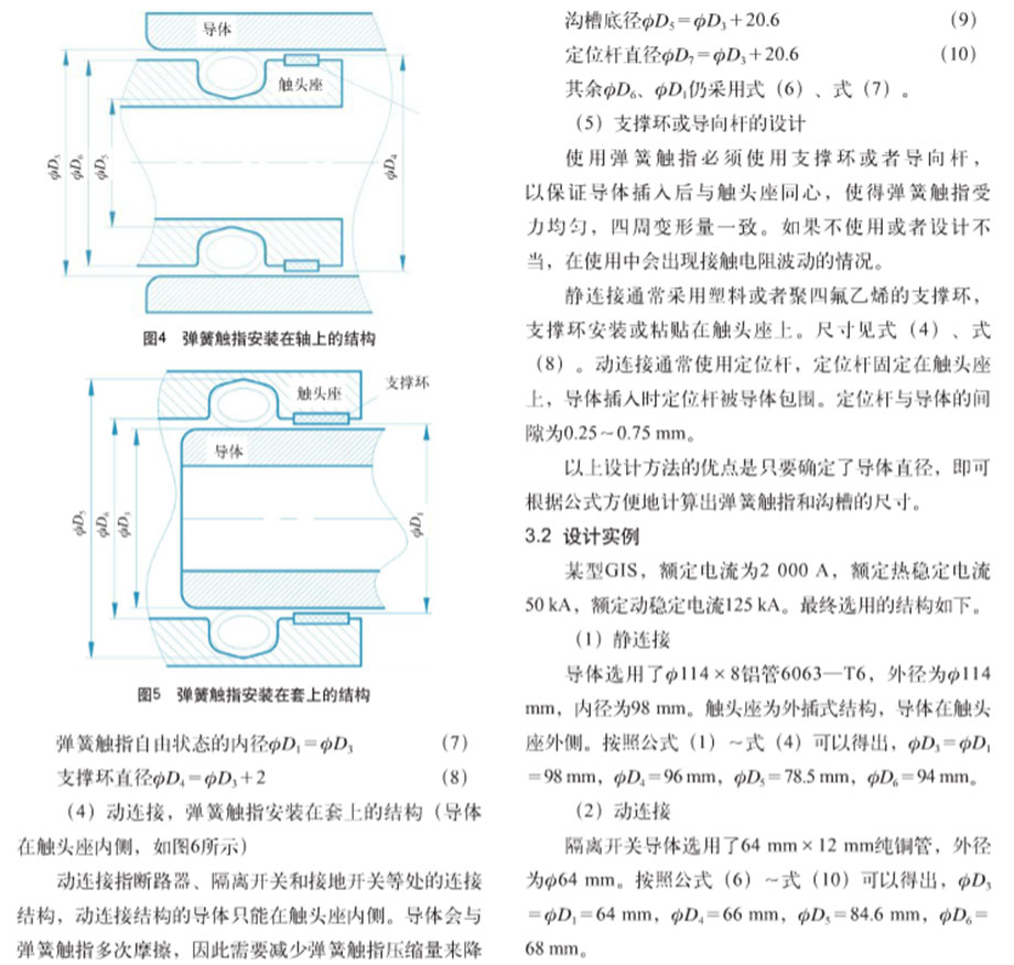 彈簧觸指在GIS中的應用4